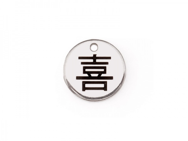 Sterling Silver Happiness/Joy Chinese Symbol Charm 9mm