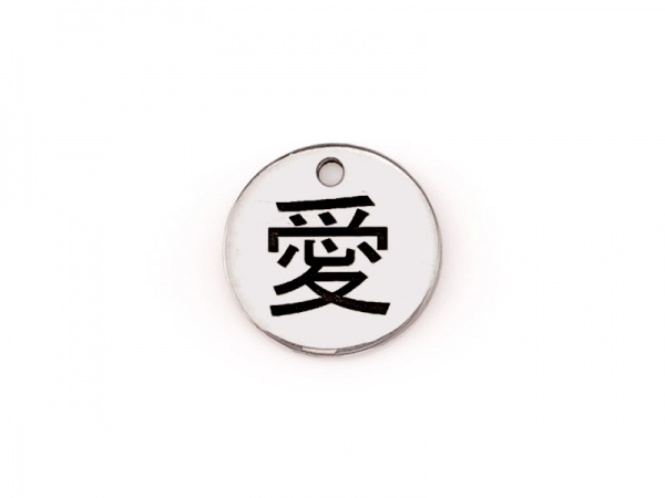 Sterling Silver Love Chinese Symbol Charm 9mm